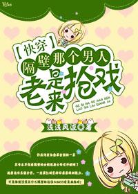 隔壁那个暴君免费阅读 隔壁那个暴君免费阅读