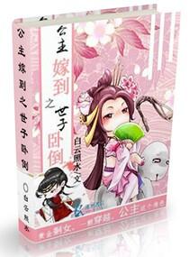 公主嫁给世子怎么称呼 公主嫁给世子怎么称呼