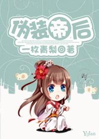 伪帝是什么意思 伪帝是什么意思