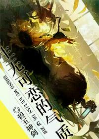 生无可恋的样子 生无可恋的样子