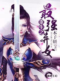 重生之最强弃女 第26章 重生之最强弃女 第26章