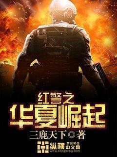 红警之华夏崛起炮术长 红警之华夏崛起炮术长