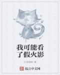 火影我能看见 火影我能看见