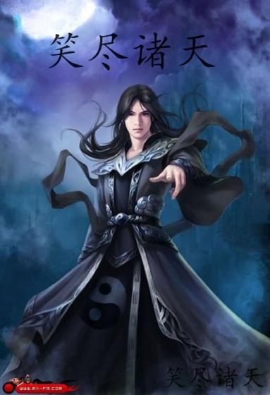 诸天笑傲乞讨开局爱看书吧 诸天笑傲乞讨开局爱看书吧