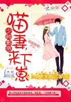 影帝的喵系萌妻免费阅读 影帝的喵系萌妻免费阅读