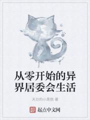 从零开始的异界生活结局是怎样的? 从零开始的异界生活结局是怎样的?