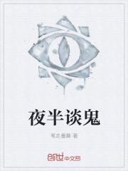 夜半鬼谈漫画 夜半鬼谈漫画