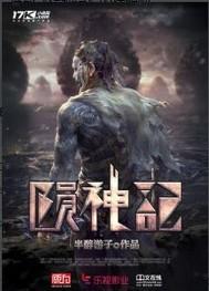 陨神记动漫 陨神记动漫