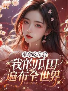 我的瓜满了快要溢出来了 我的瓜满了快要溢出来了