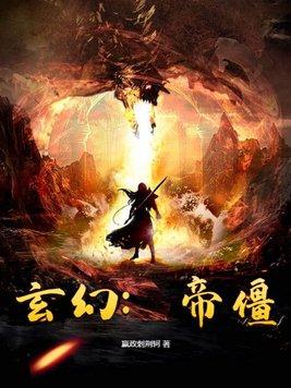 帝玄天 百度百科 帝玄天 百度百科