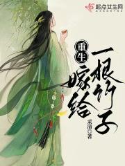 重生之嫁给竹马 重生之嫁给竹马