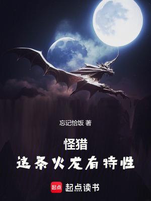 怪猎rise火龙 怪猎rise火龙