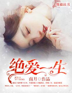 绝爱是he吗 绝爱是he吗