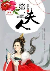 内阁第一夫人 内阁第一夫人