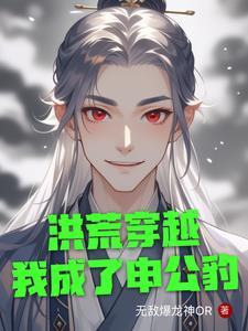 洪荒申公豹 洪荒申公豹