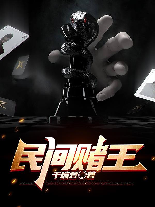 著名赌王 著名赌王