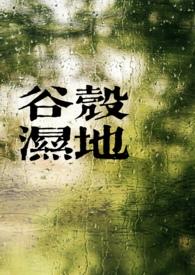 谷壳功效与作用 谷壳功效与作用