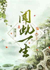 一闻此言 一闻此言