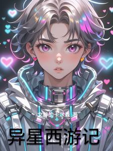 异星悟空 异星悟空