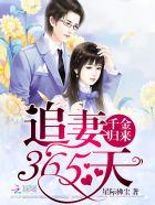 千金归来求婚 千金归来求婚