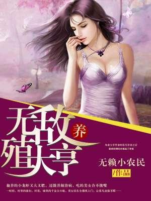 无敌养鲲系统百度百科 无敌养鲲系统百度百科