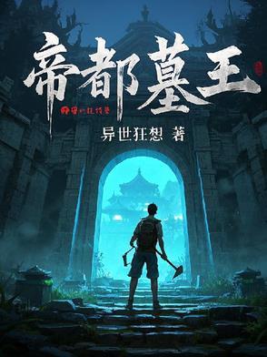 已开发的帝王墓 已开发的帝王墓