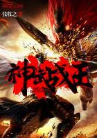 神武战王免费阅读 神武战王免费阅读