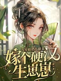 嫁个硬汉生崽崽同房哪一集? 嫁个硬汉生崽崽同房哪一集?