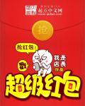 淘宝超级红包 淘宝超级红包