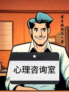 毕淑敏心理咨询室 毕淑敏心理咨询室