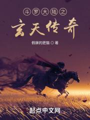 斗罗之玄天传奇大结局 斗罗之玄天传奇大结局