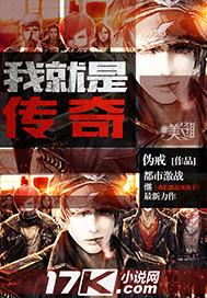 我就是传奇各角色结局 我就是传奇各角色结局