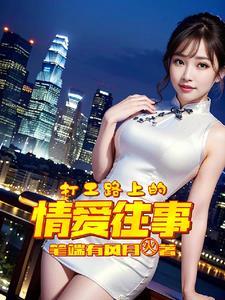 打工路上心情语句 打工路上心情语句