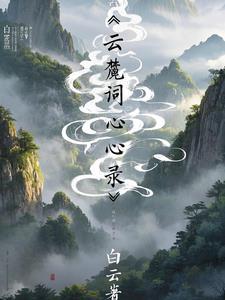 白云云云 白云云云
