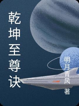 乾坤剑尊 乾坤剑尊