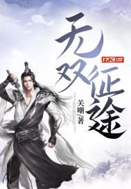 无双征途 关嘲 无双征途 关嘲