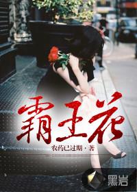 霸王花图片 霸王花图片