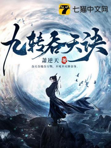 九转吞天诀女主角有几个 九转吞天诀女主角有几个