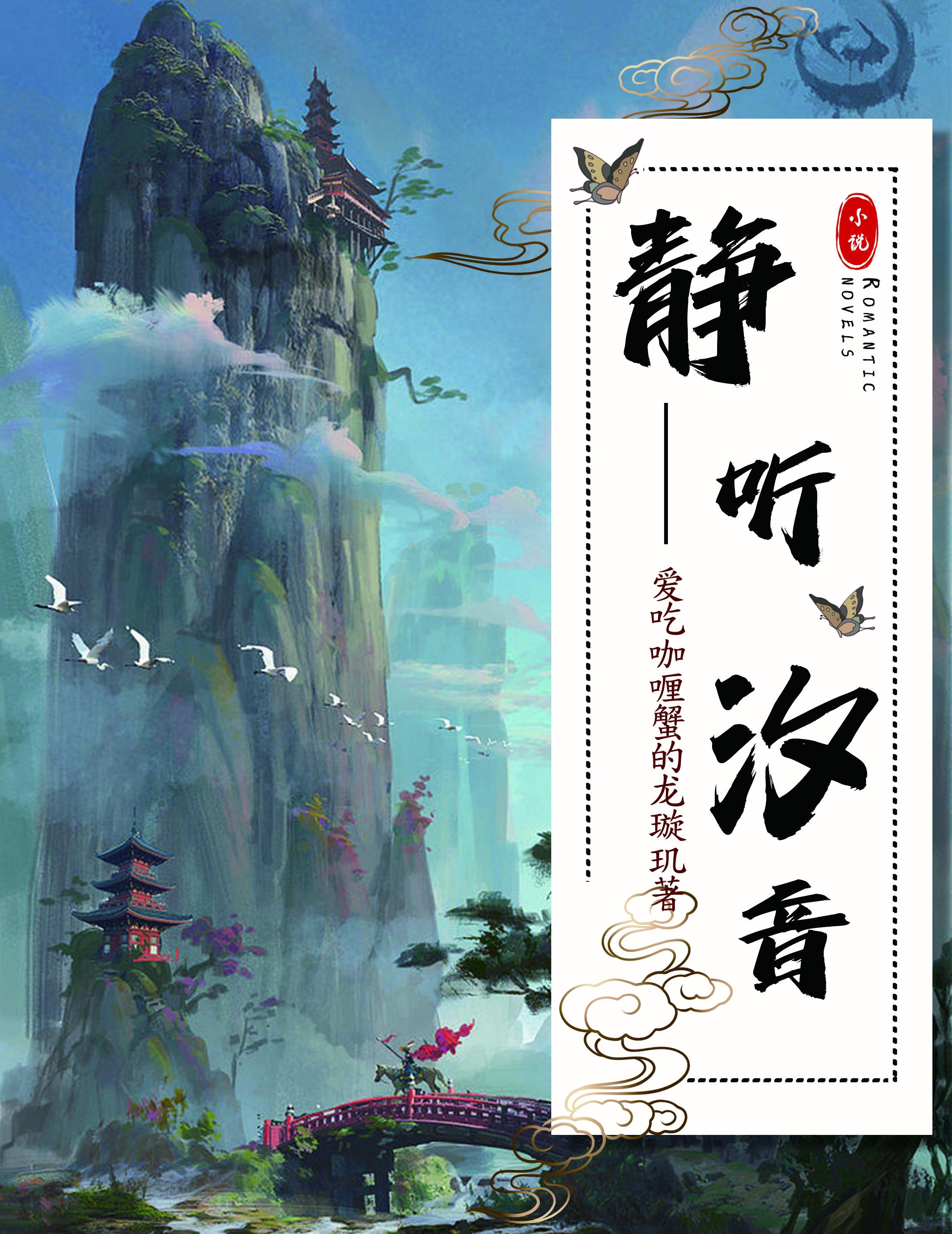 静听佳音 静听佳音