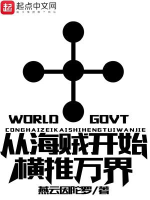 从海贼世界开始 从海贼世界开始