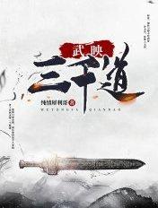 武映三千道许无舟身世 武映三千道许无舟身世