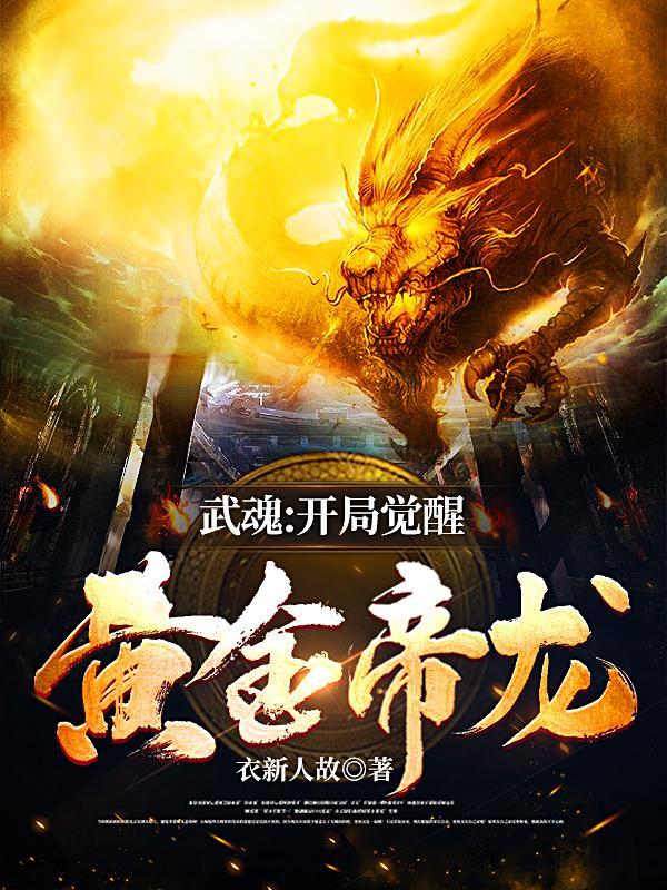 开局觉醒武魂的 开局觉醒武魂的