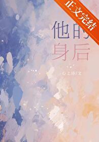她身后的男士 她身后的男士
