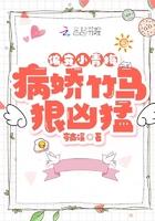 病娇竹马很凶猛 病娇竹马很凶猛