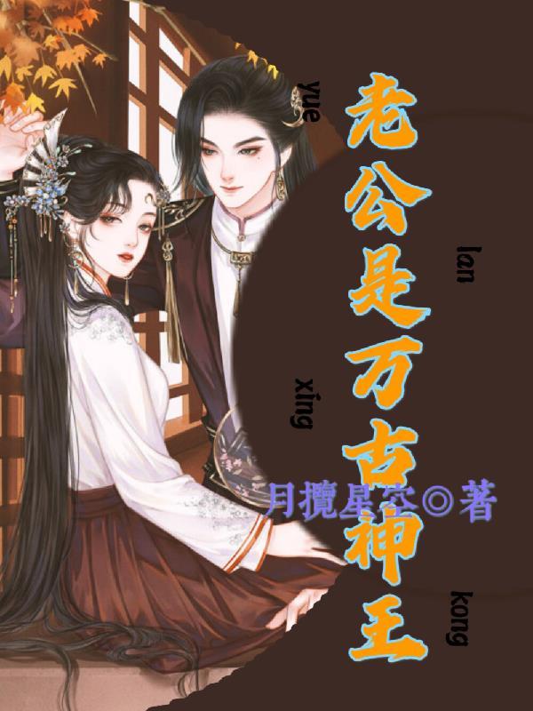 万古神王动漫免费播放高清版