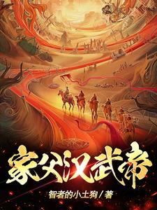 汉武帝父子关系 汉武帝父子关系