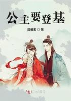 公主嫔妃等级 公主嫔妃等级