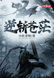 逆斩苍茫动态动漫 逆斩苍茫动态动漫