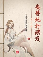 我只想安静地打游戏漫画在线观看 我只想安静地打游戏漫画在线观看