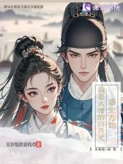 重生以后我是大佬的白月光 重生以后我是大佬的白月光